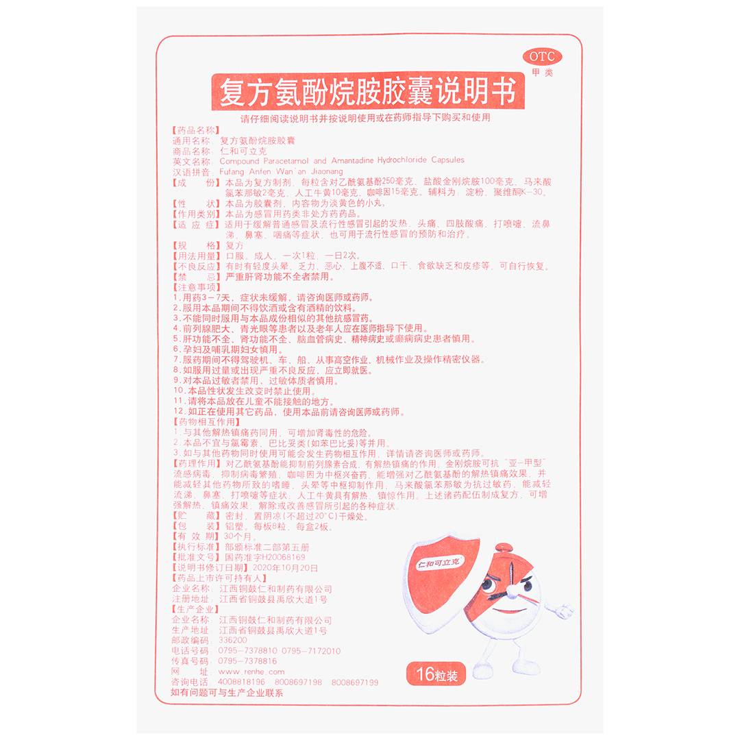 金刚烷胺片的作用和功效(金刚烷胺片的作用和功效嗯多少钱一瓶) 金刚烷胺片的作用和功效(金刚烷胺片的作用和功效嗯多少钱一瓶)