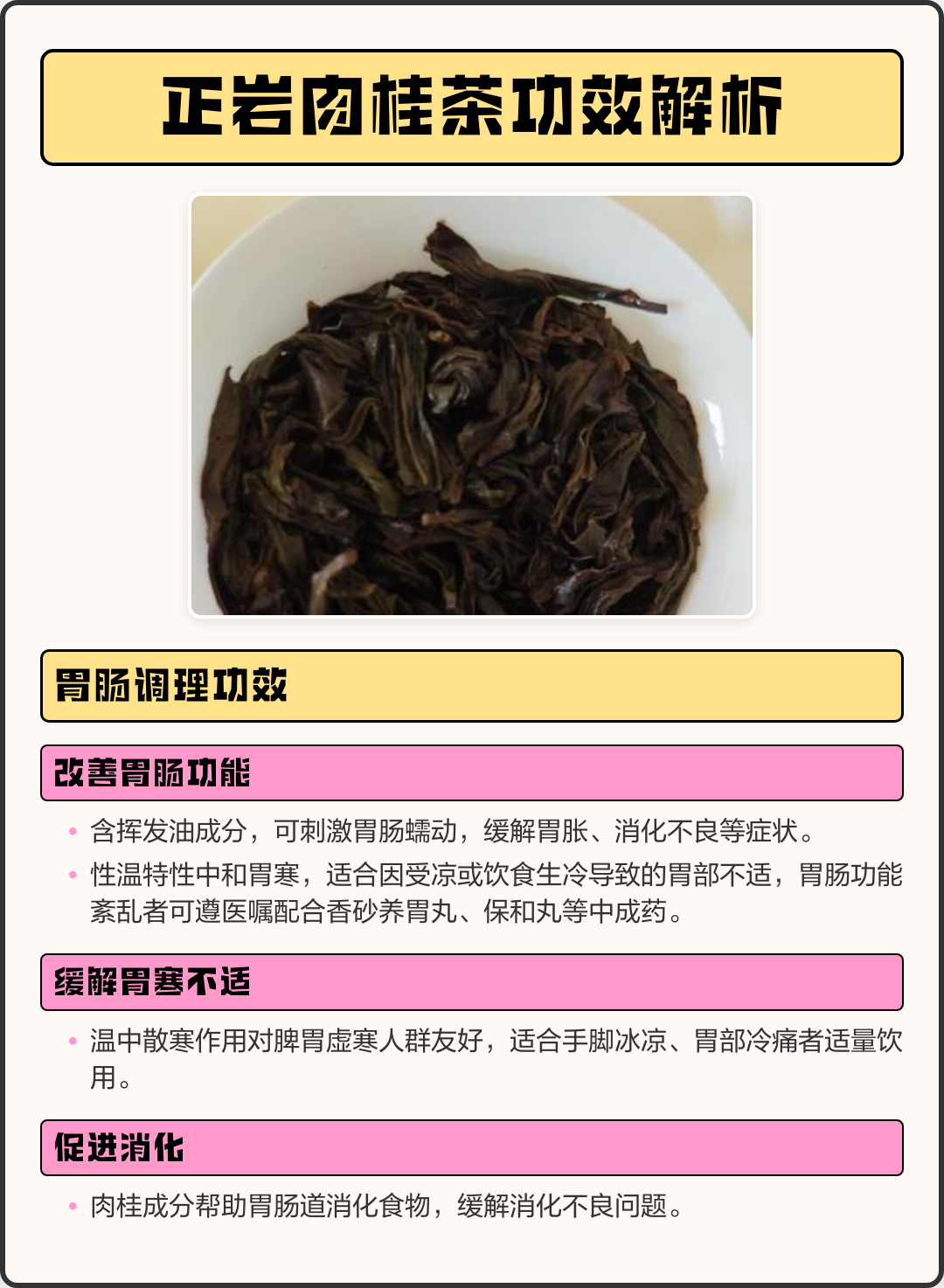 武夷肉桂茶的功效与作用(武夷肉桂茶的功效与作用属于什么茶) 武夷肉桂茶的功效与作用(武夷肉桂茶的功效与作用属于什么茶)