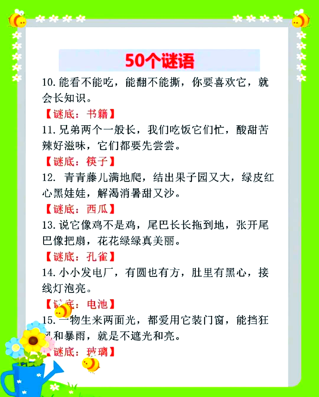 字谜七则答案(字谜七则答案解释) 字谜七则答案(字谜七则答案解释)