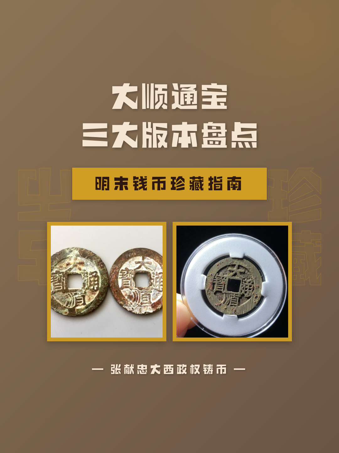 大顺通宝价格(大顺通宝值多少钱)