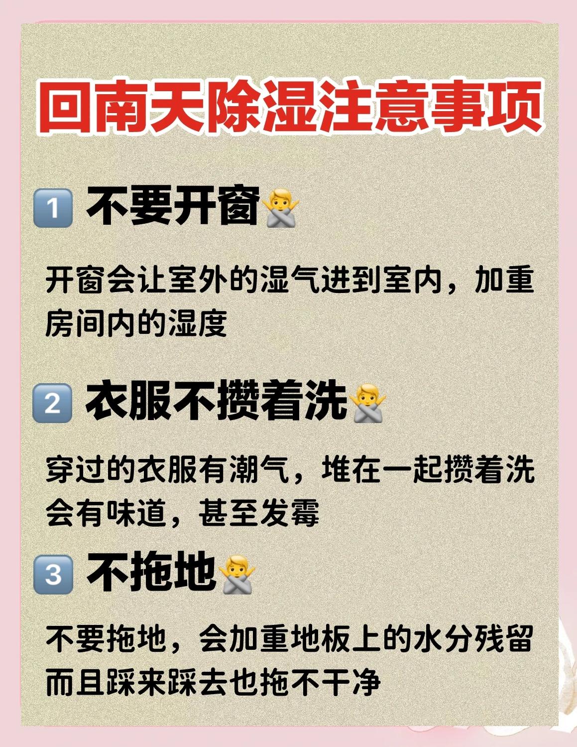 回南天地面潮湿开窗还是关窗(回南天地面潮湿可以开风扇吹吗)