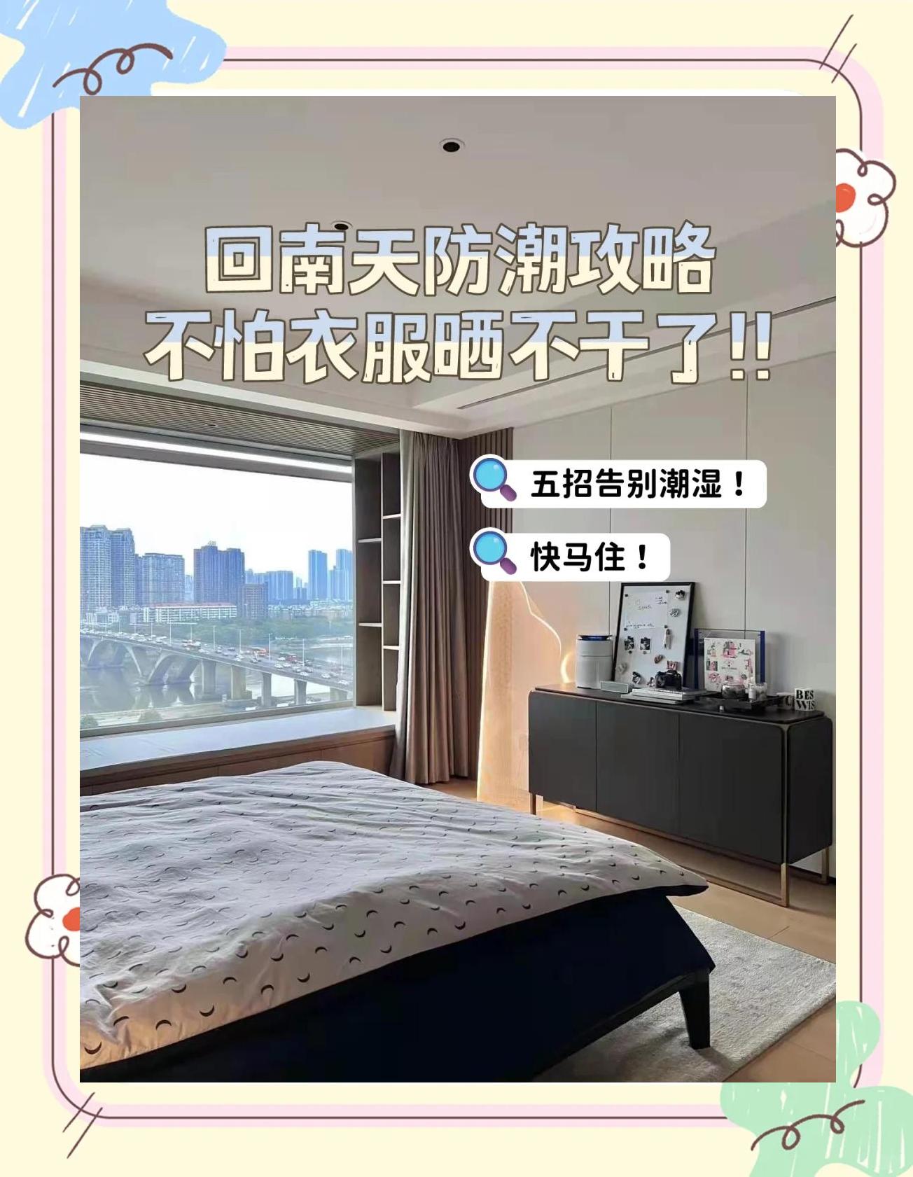 回南天地面潮湿开窗还是关窗(回南天地面潮湿可以开风扇吹吗) 回南天地面潮湿开窗还是关窗(回南天地面潮湿可以开风扇吹吗)