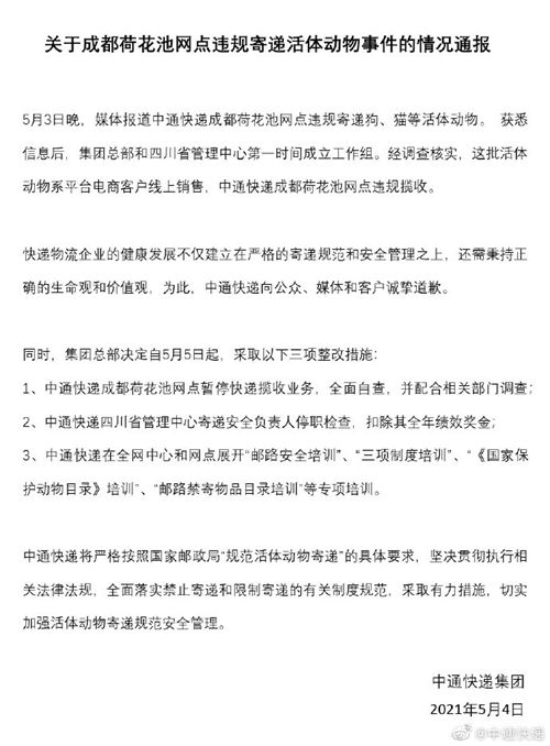 中通一个投诉罚多少?(中通快递投诉一单罚多少钱) 中通一个投诉罚多少?(中通快递投诉一单罚多少钱)
