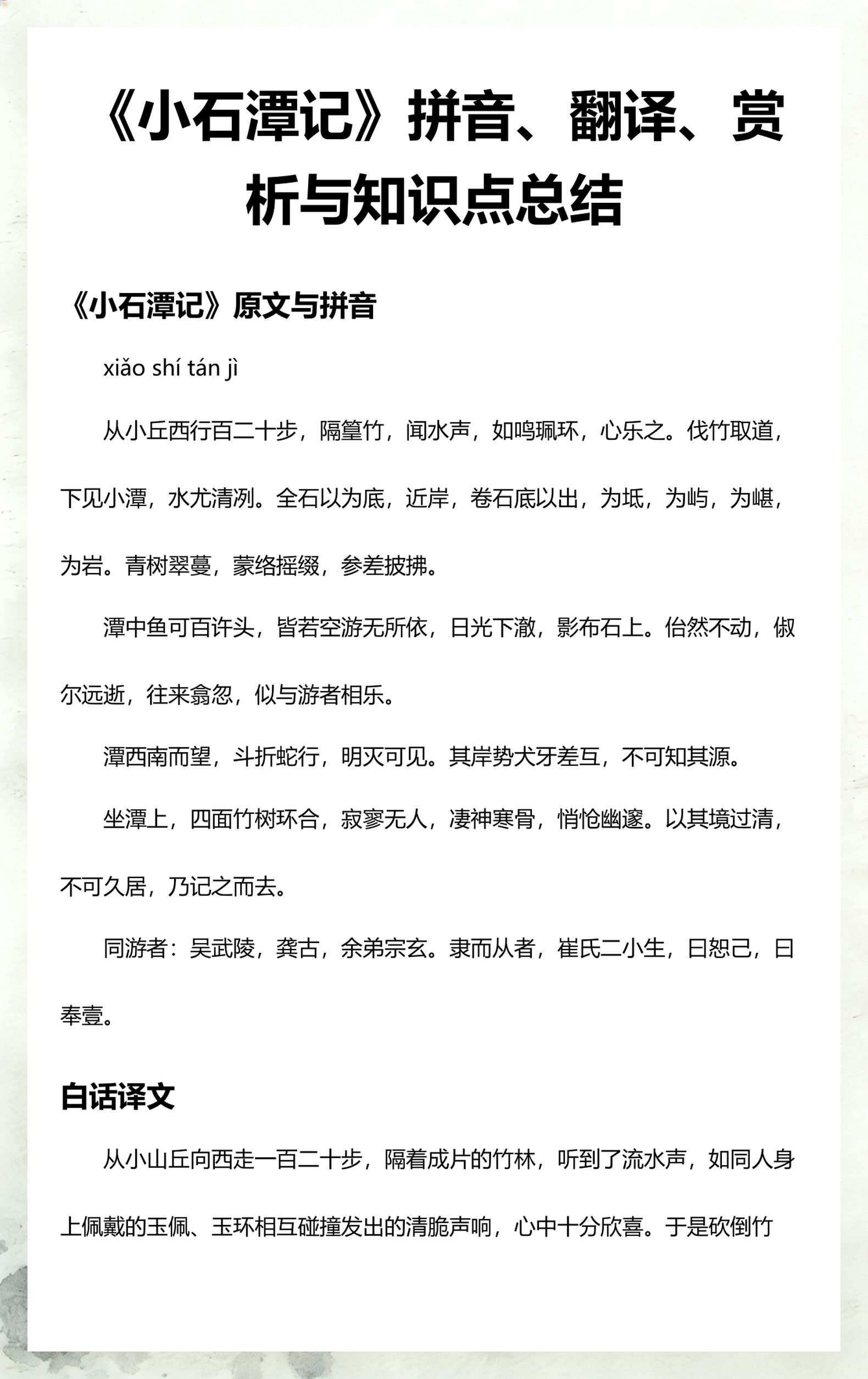 潭的拼音(潭的拼音字)