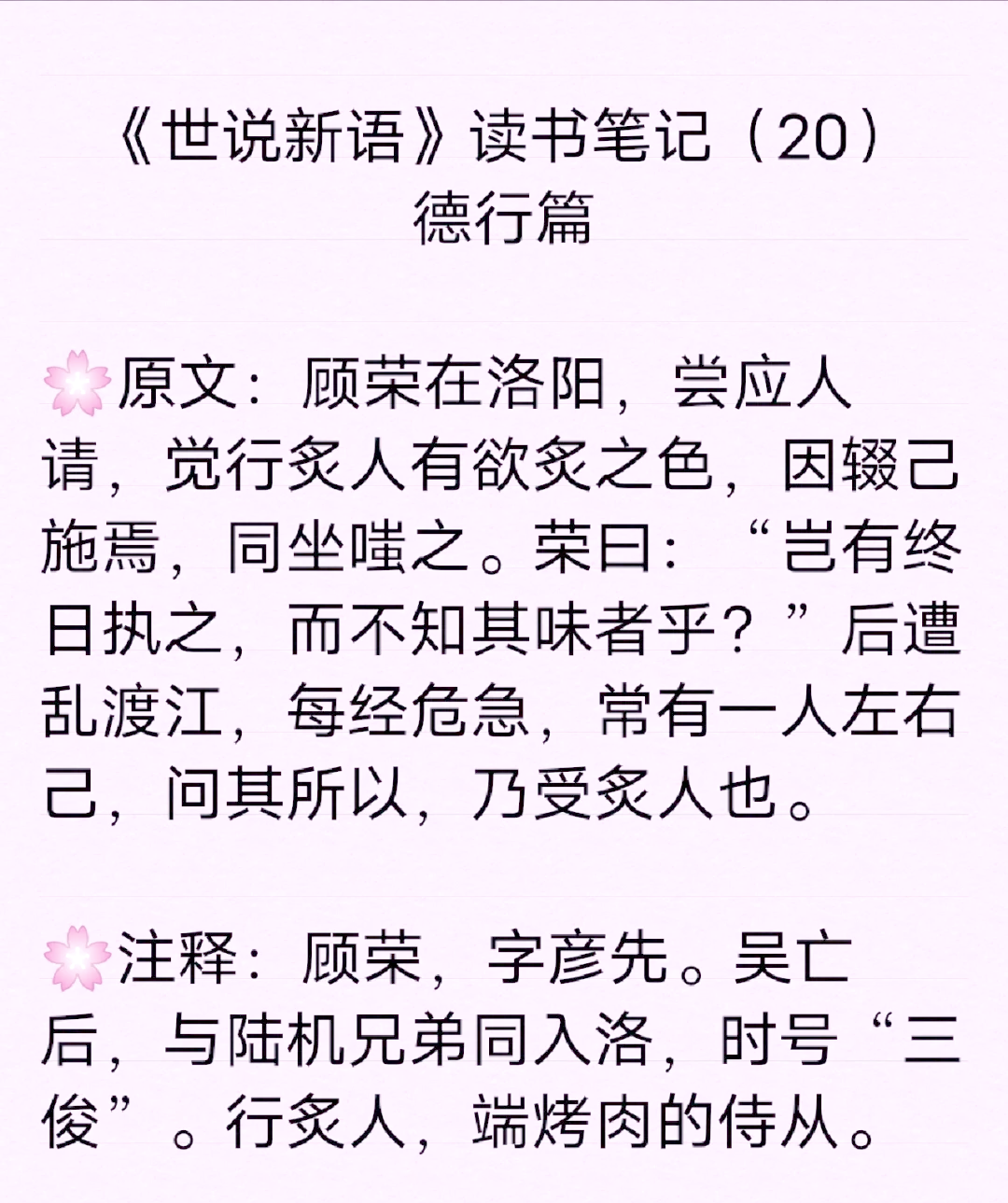 世说新语是什么小说(世说新语是什么书) 世说新语是什么小说(世说新语是什么书)