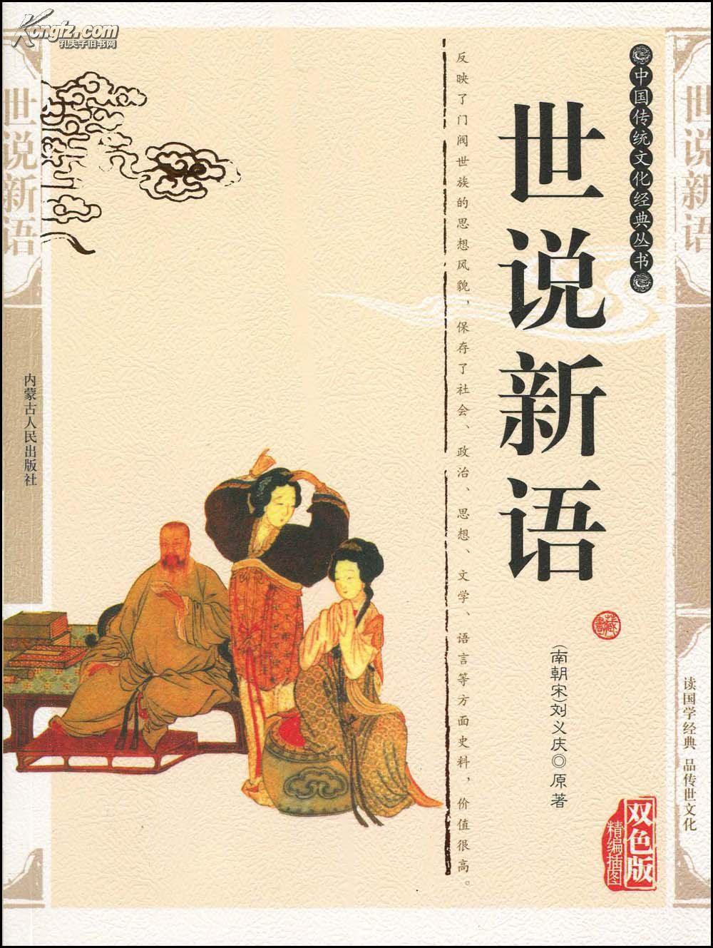 世说新语是什么小说(世说新语是什么书) 世说新语是什么小说(世说新语是什么书)