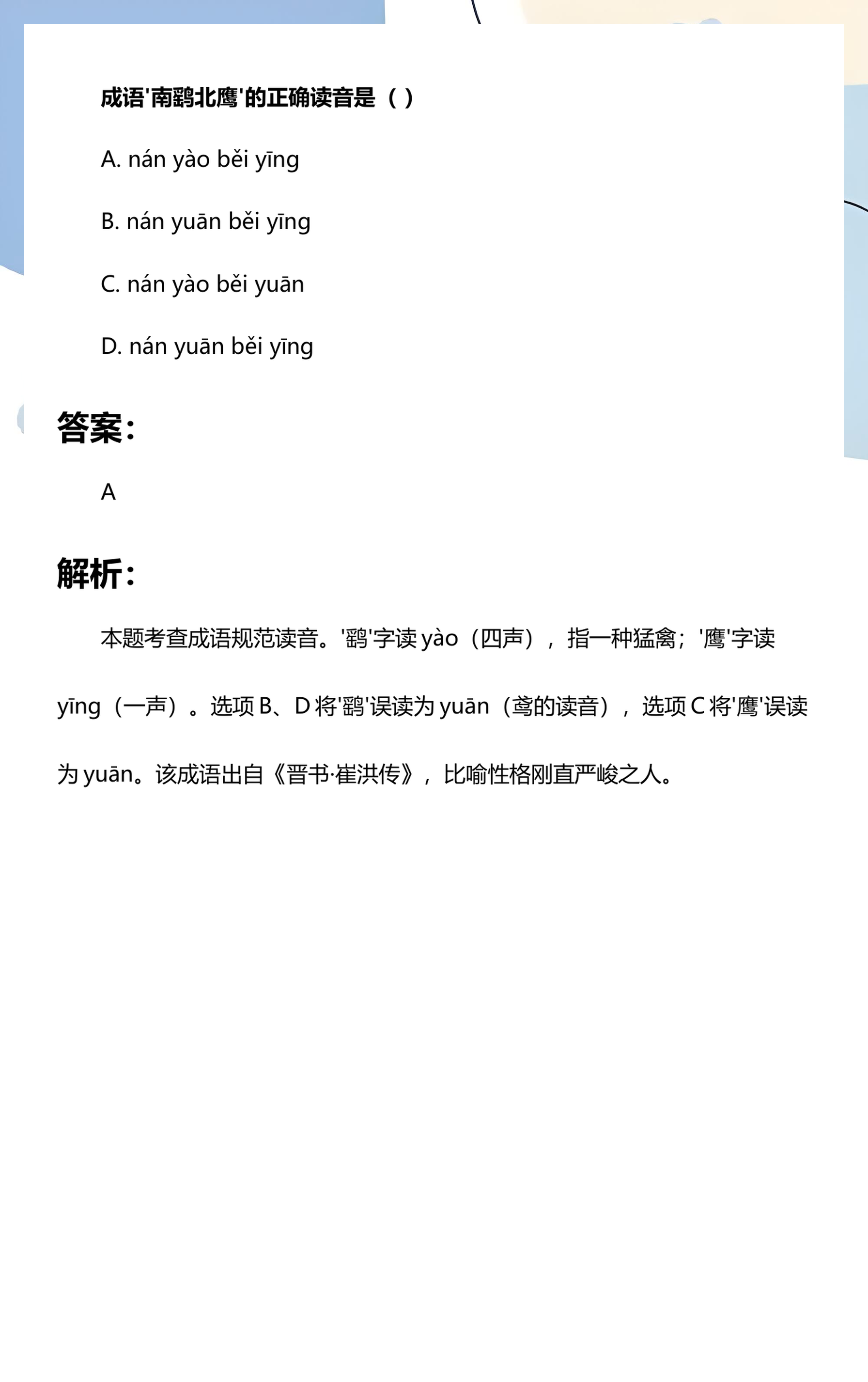 鹞怎么读(鹞鹰怎么读) 鹞怎么读(鹞鹰怎么读)