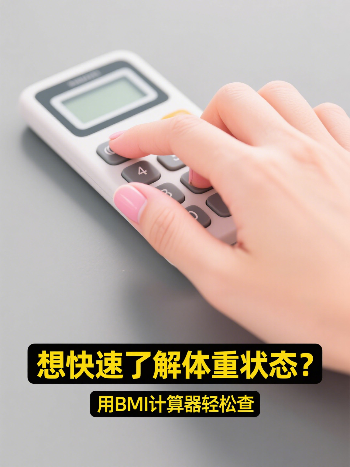 男人标准体重计算器(男人标准体重如何计算)