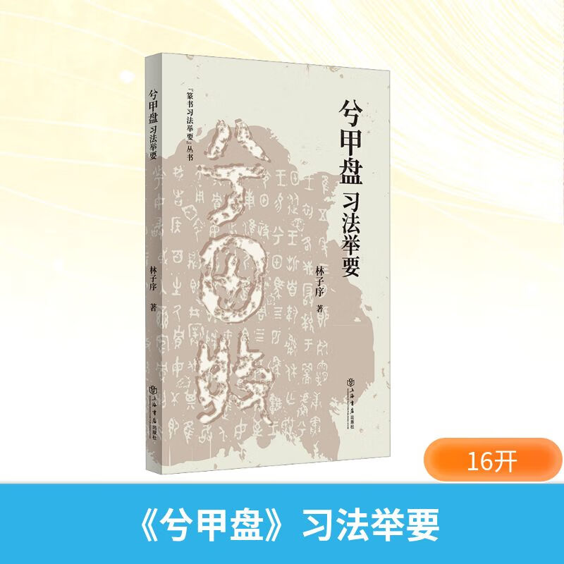 兮甲盘(西周兮甲盘)