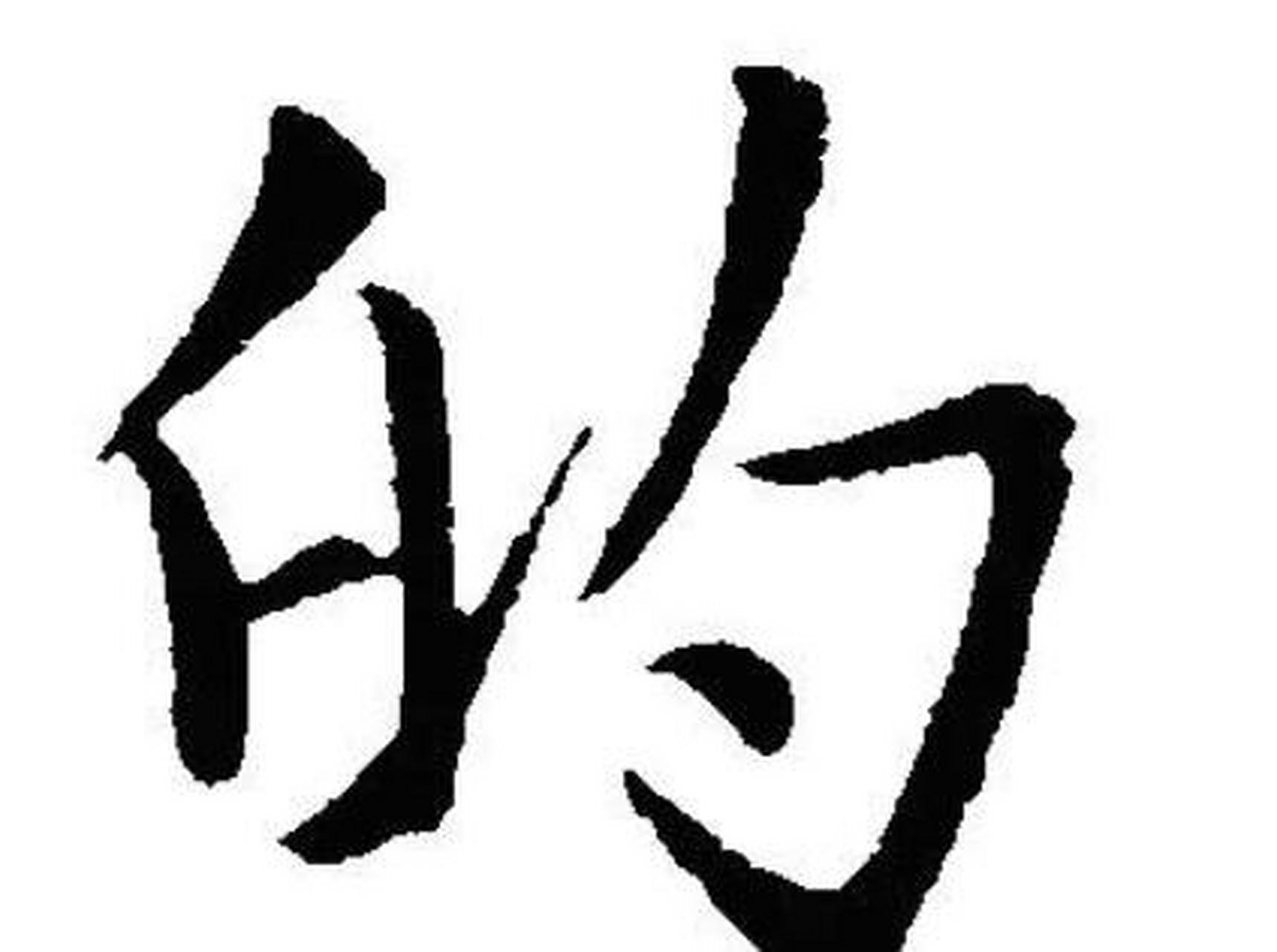 de拼音的字(de的汉语拼音) de拼音的字(de的汉语拼音)
