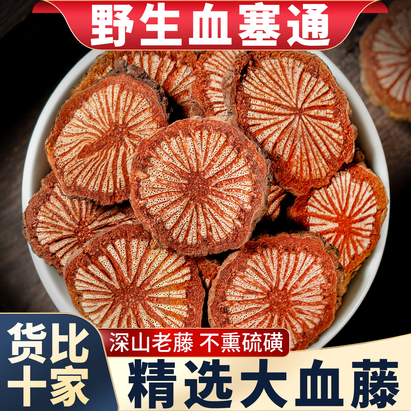 血通泡水的功效与作用(血通能泡水喝吗有什么功效)