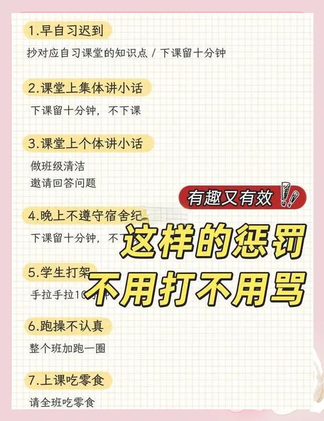 小惩罚有哪些(小惩罚有哪些方法)