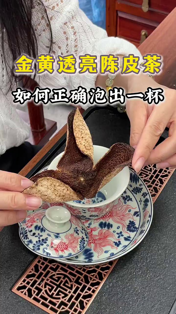陈皮茶的正确冲泡方法(陈皮茶的正确冲泡方法视频) 陈皮茶的正确冲泡方法(陈皮茶的正确冲泡方法视频)