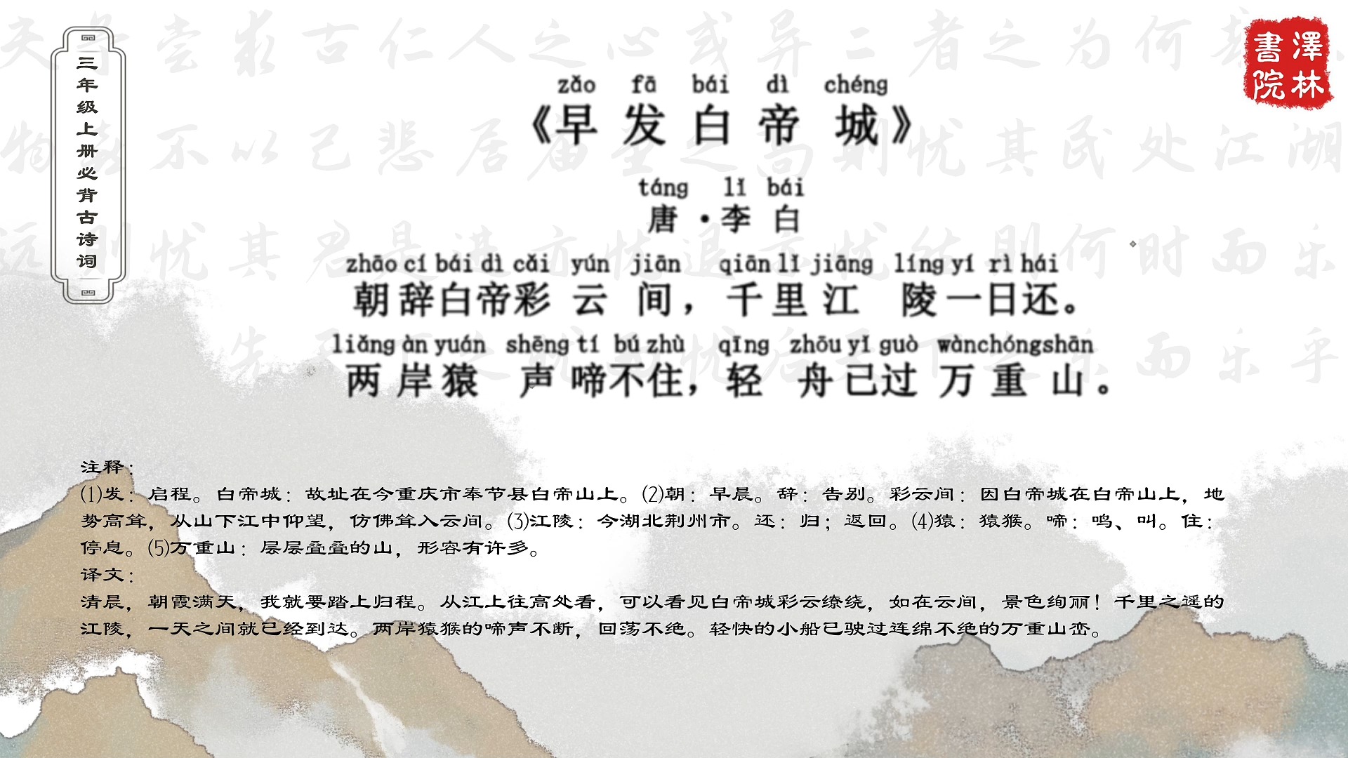 早发白帝城古诗朗读(早发白帝城古诗朗读幼儿)