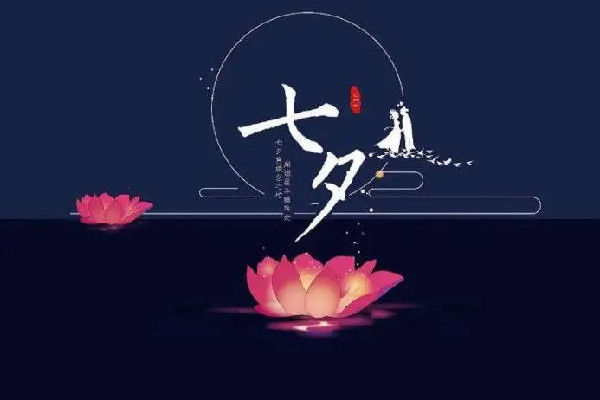 2022七夕节几月几日?(2022年的七夕节是哪一天) 2022七夕节几月几日?(2022年的七夕节是哪一天)