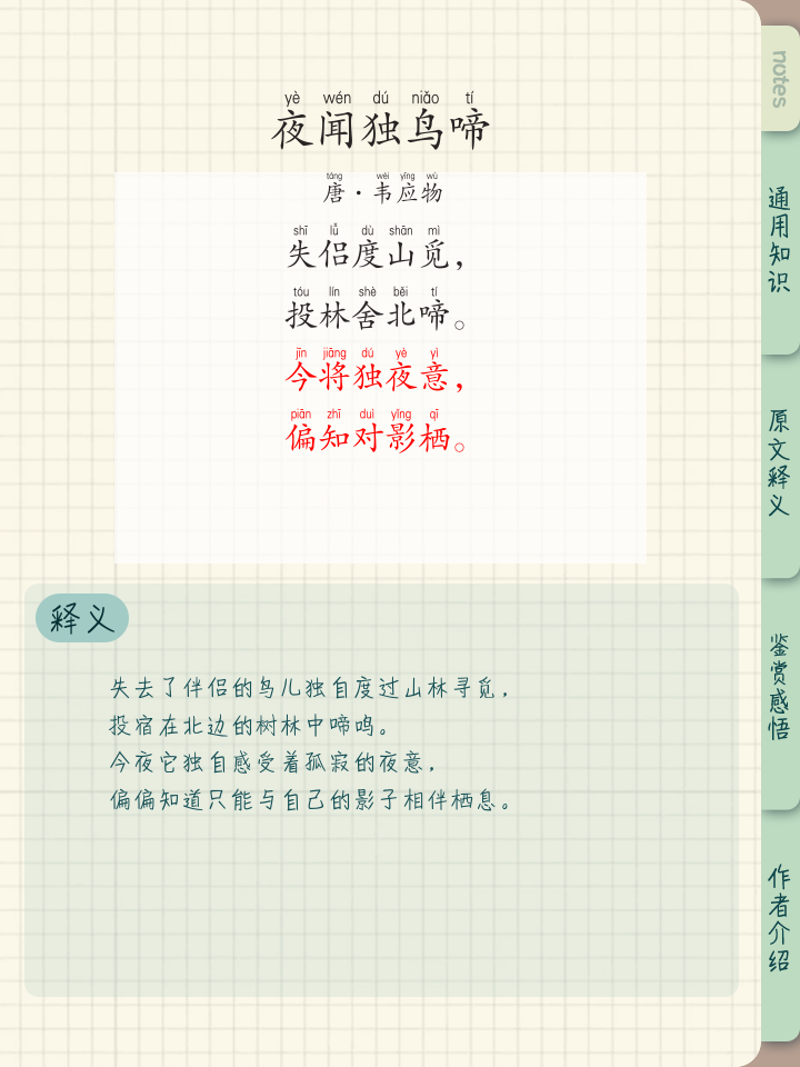 栖的拼音(栖的拼音和意思) 栖的拼音(栖的拼音和意思)