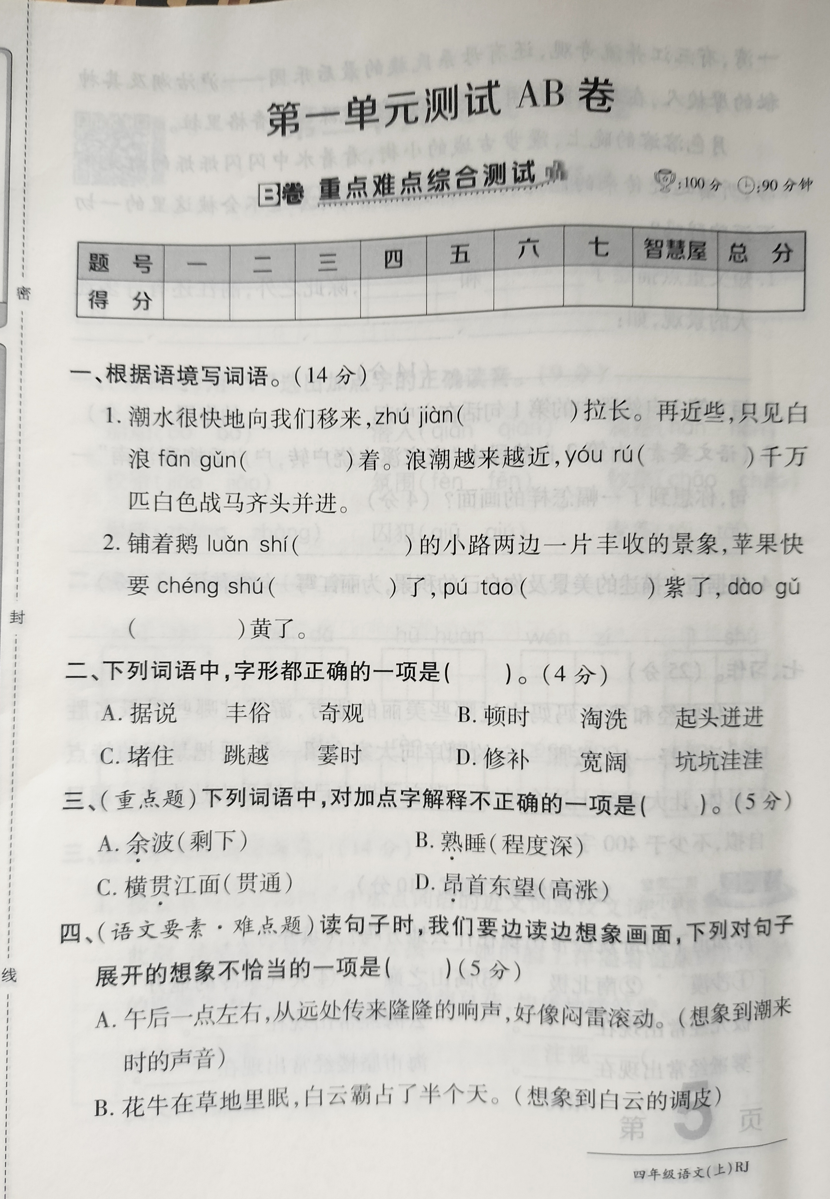 迸的拼音怎么读(泼辣奔迸的拼音怎么读)