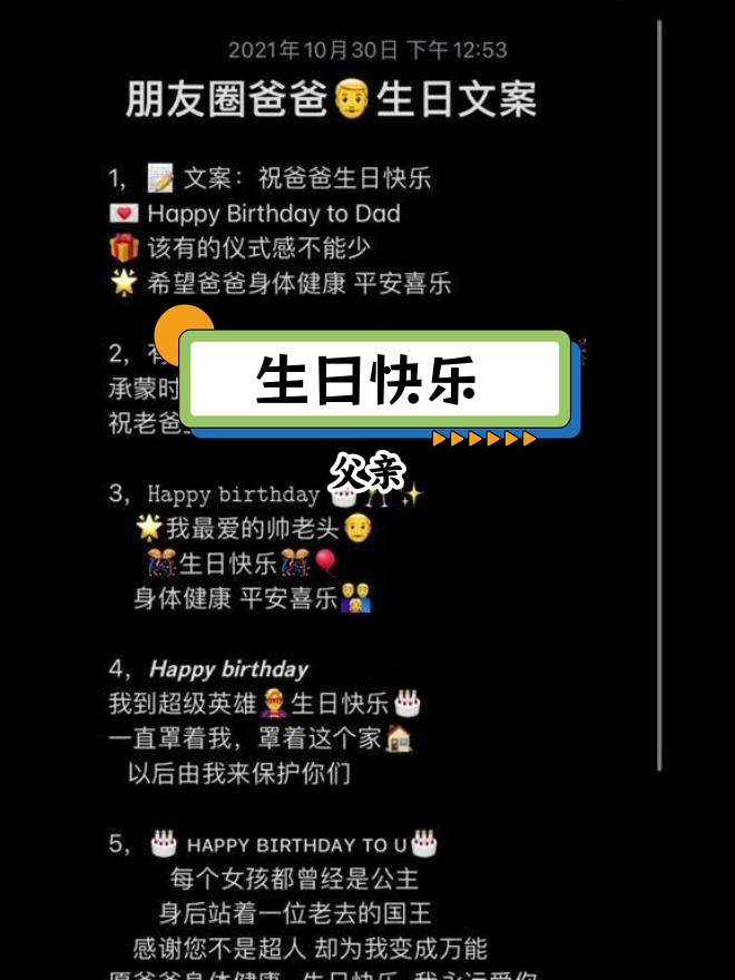 爸爸生日祝福语朋友圈(适合发朋友圈爸爸的生日祝福爸爸的生日祝祝福语一小段)