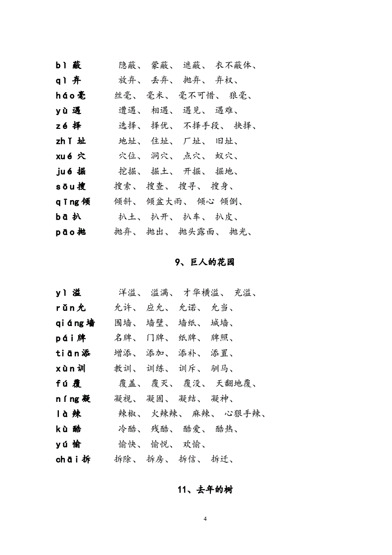 牲的拼音和组词(牲的拼音和组词和部首)