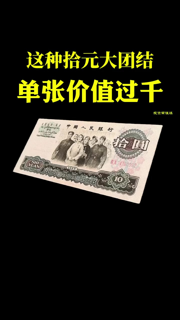 大团结人民币(大团结人民币什么时候发行的)