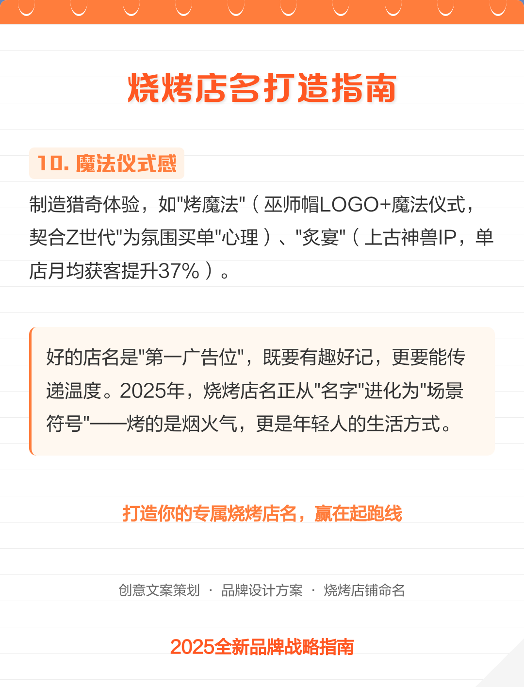 比较潮的烧烤店名(新潮过目不忘的烧烤店名) 比较潮的烧烤店名(新潮过目不忘的烧烤店名)