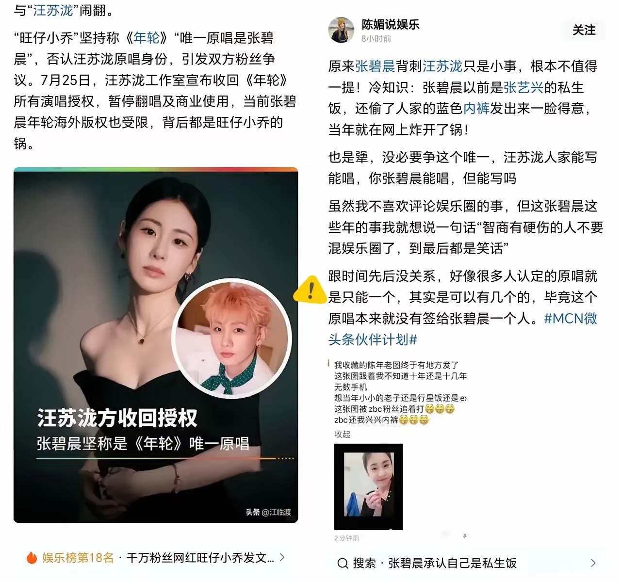 张碧晨私生饭事迹照片(张碧晨私生饭事迹照片图片) 张碧晨私生饭事迹照片(张碧晨私生饭事迹照片图片)