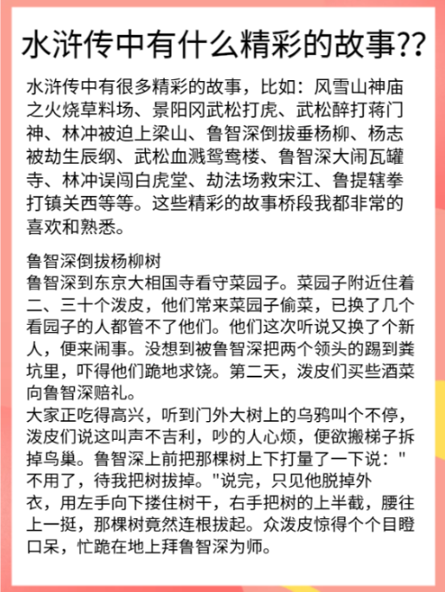 水浒传著名故事(水浒传著名故事的阅读笔记)