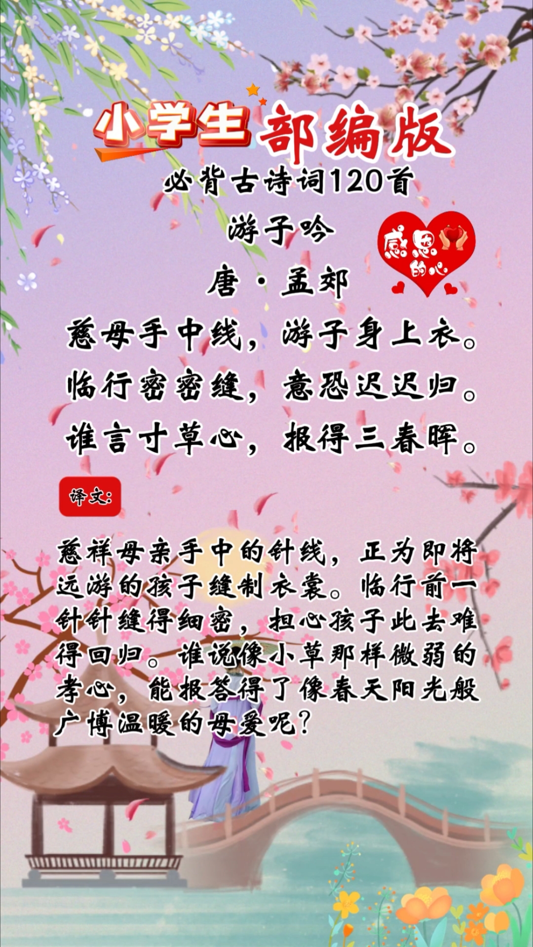 游子吟全诗八句(游子吟全诗八句书法) 游子吟全诗八句(游子吟全诗八句书法)