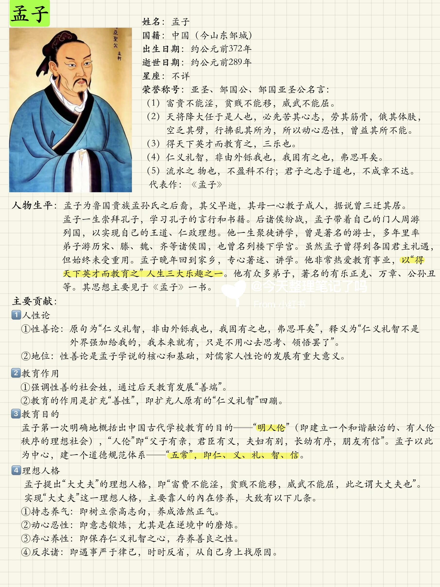 吾爱孟夫子是谁(吾爱孟夫子是什么意思) 吾爱孟夫子是谁(吾爱孟夫子是什么意思)