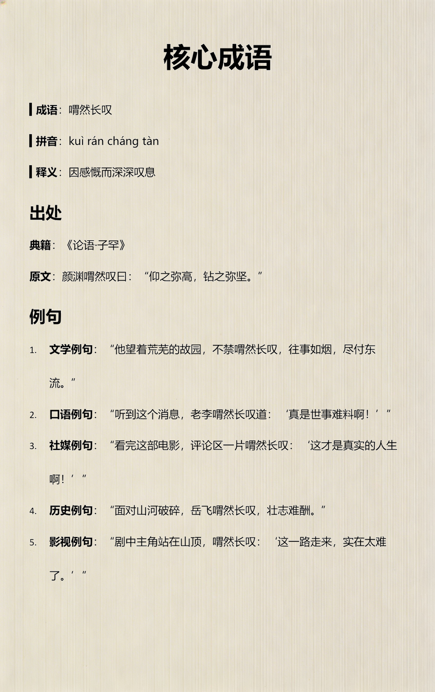 叹拼音(长吁短叹拼音)