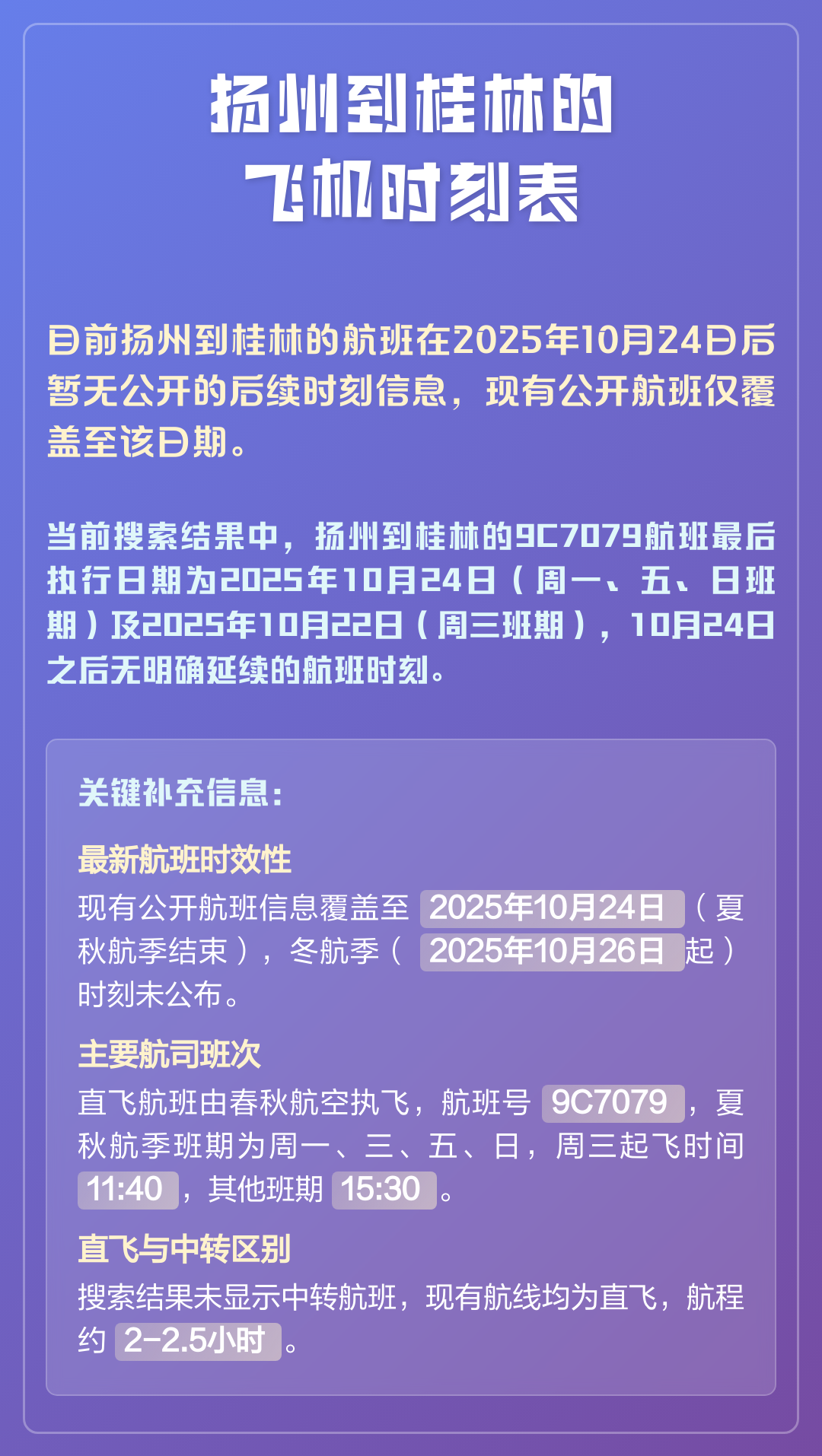 飞机时刻表(广州到无锡的飞机时刻表)