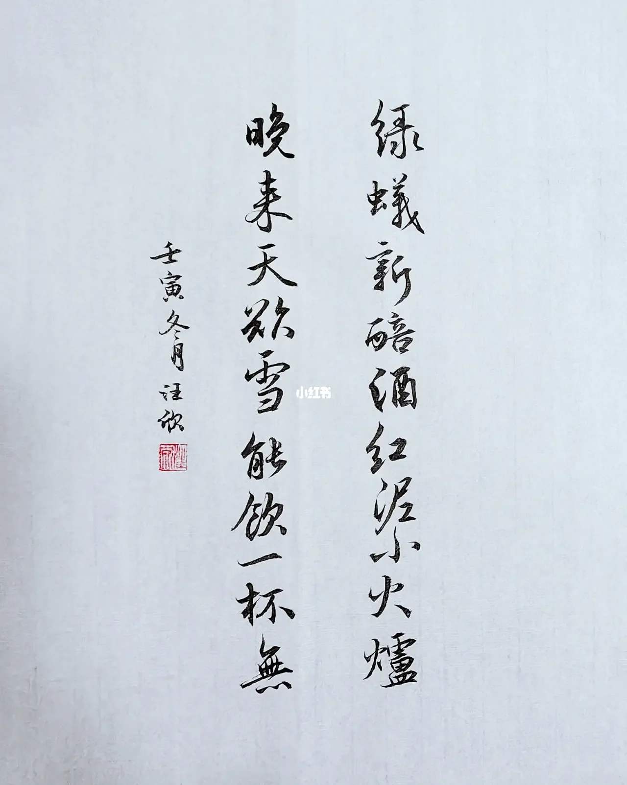 晚来天欲雪能饮一杯无全诗(晚来天欲雪能饮一杯无全诗拼音)