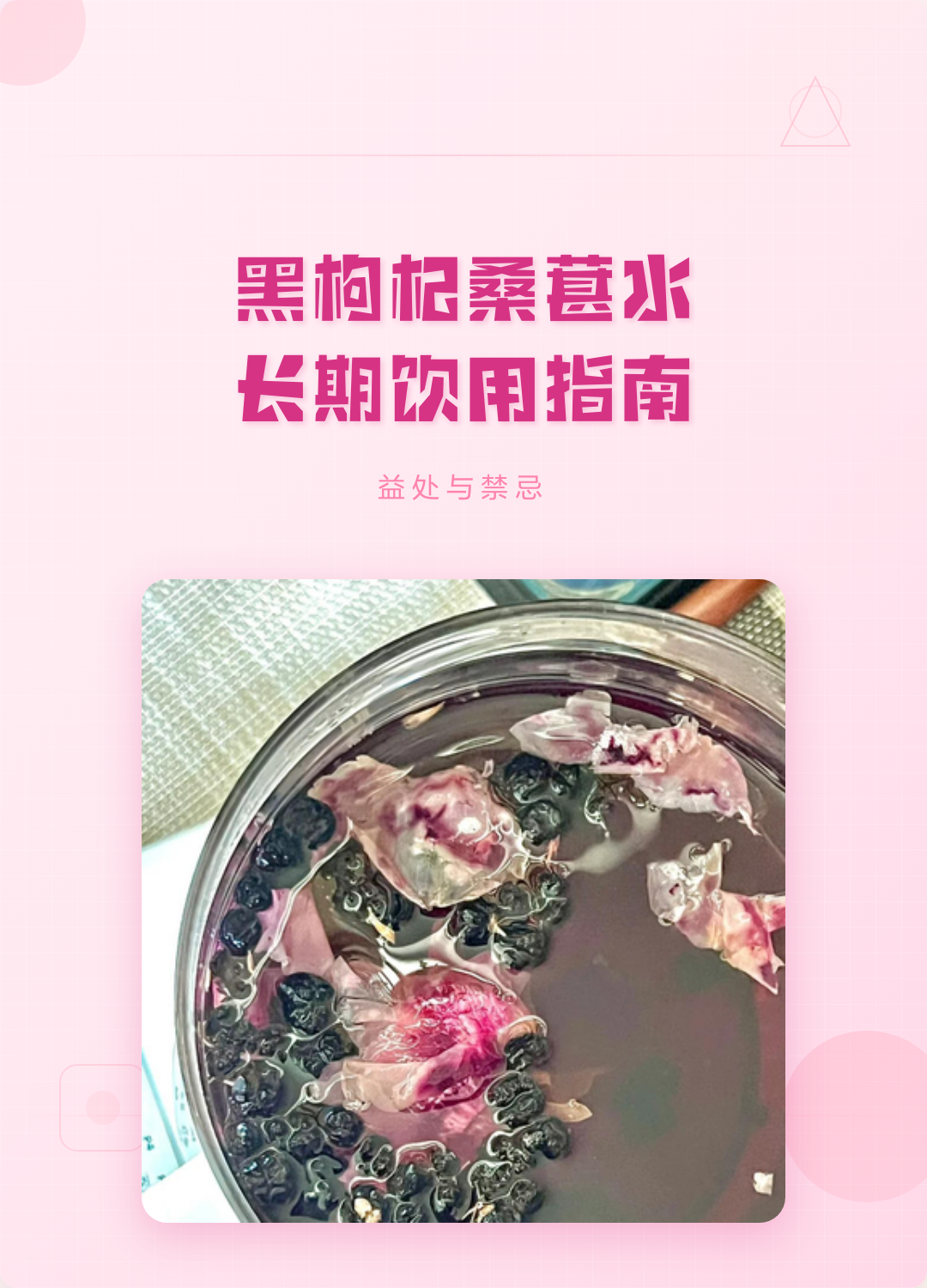 女人喝黑枸杞好处与禁忌(女人喝黑枸杞好处与禁忌有哪些)