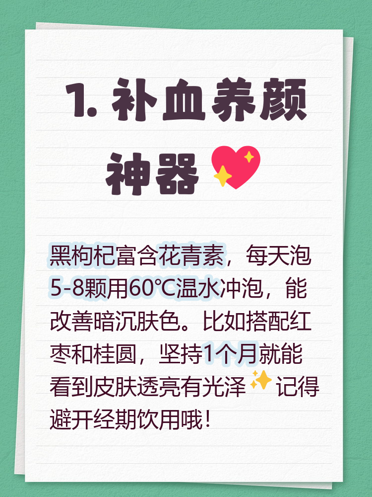 女人喝黑枸杞好处与禁忌(女人喝黑枸杞好处与禁忌有哪些)