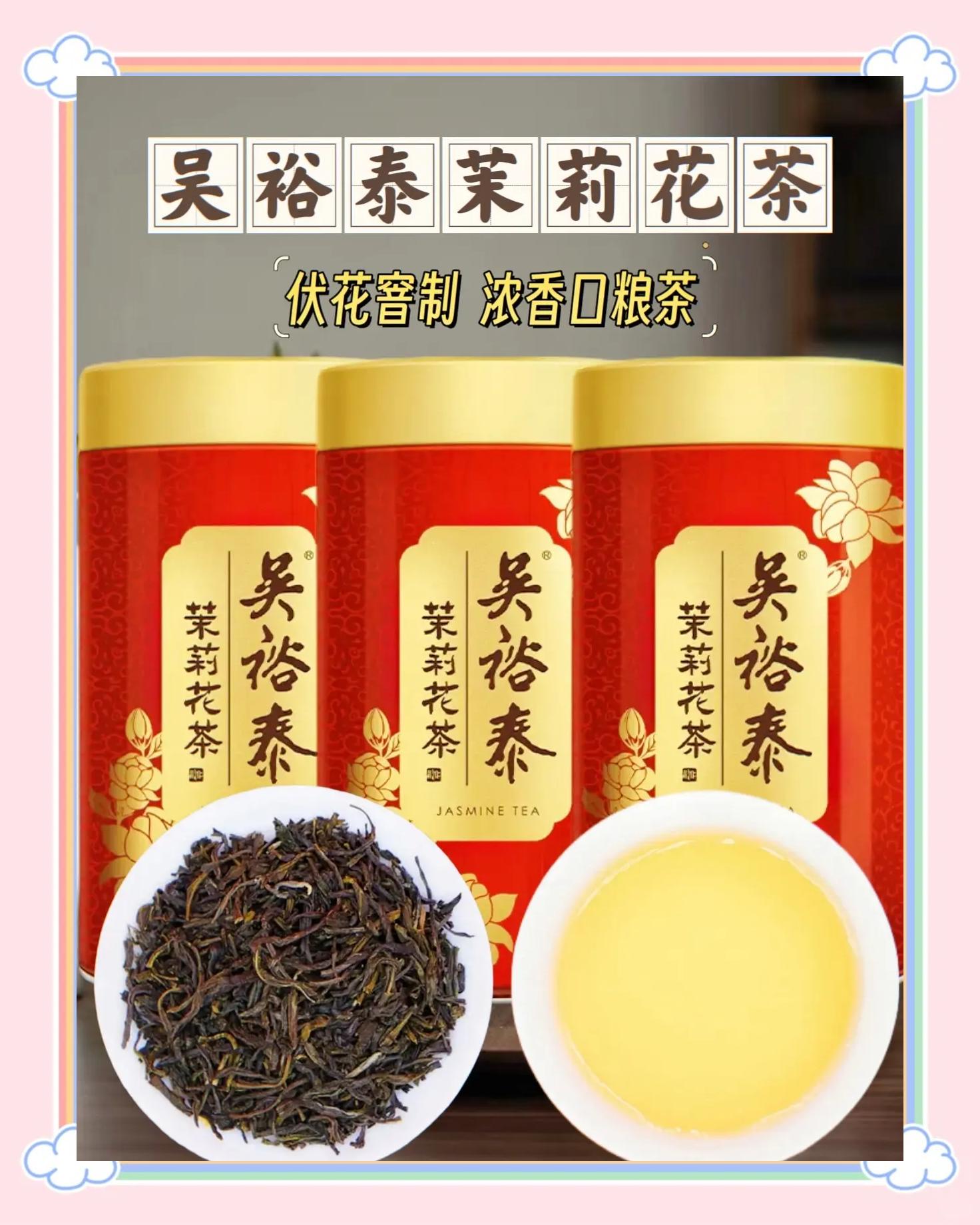 茉莉花茶多少钱一斤(胖东来茉莉花茶多少钱一斤)
