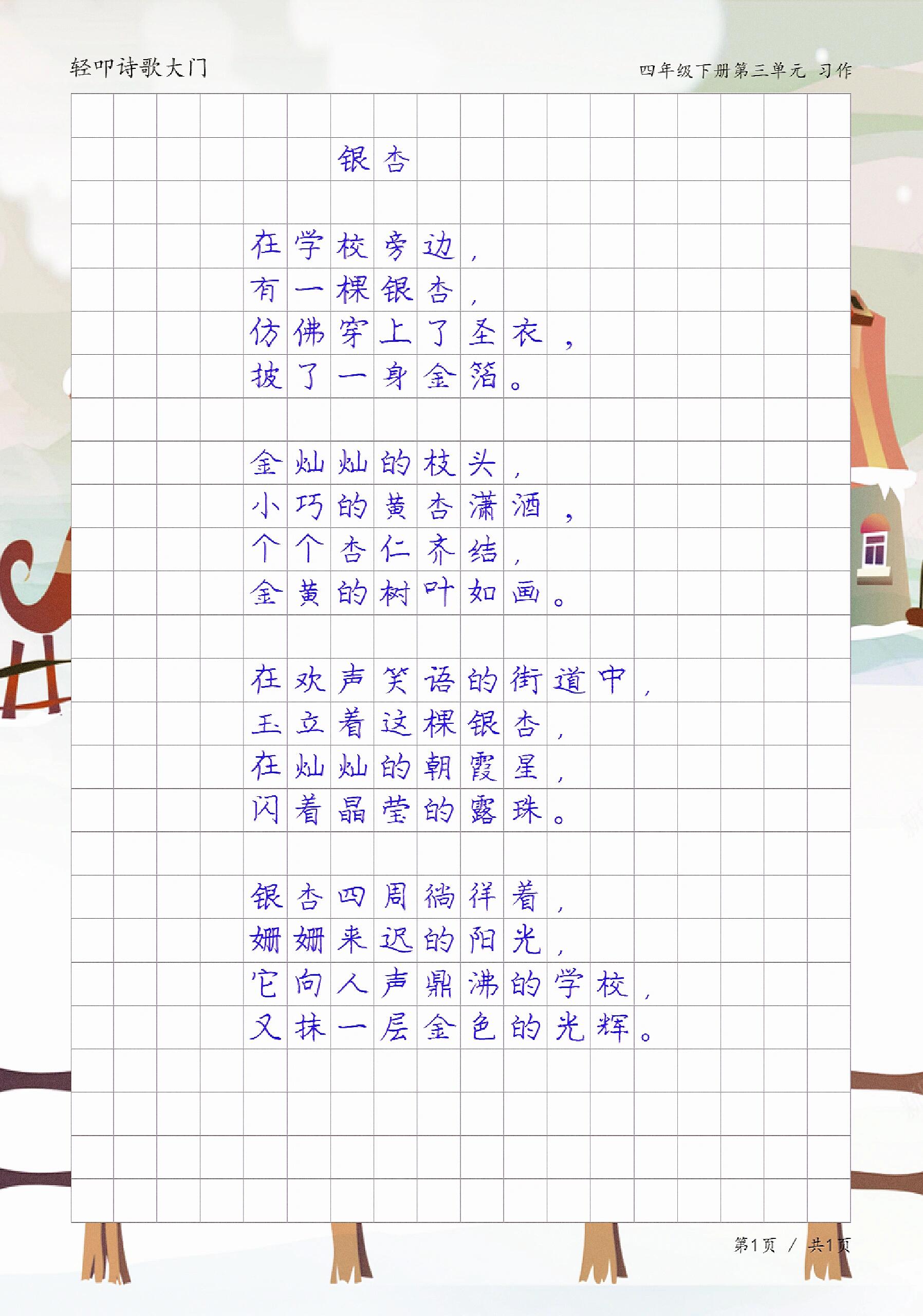 现代诗模板(现代诗模板空白打印版图片) 现代诗模板(现代诗模板空白打印版图片)