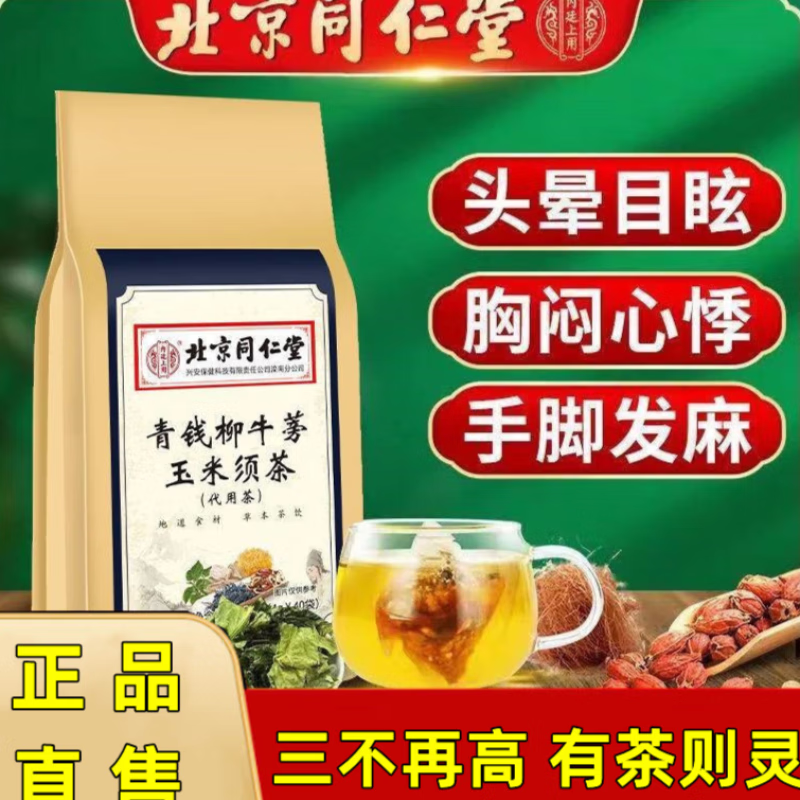 青钱柳牛蒡玉米须茶的功效(青钱柳叶,牛蒡根,玉米须,葛根,沙棘)