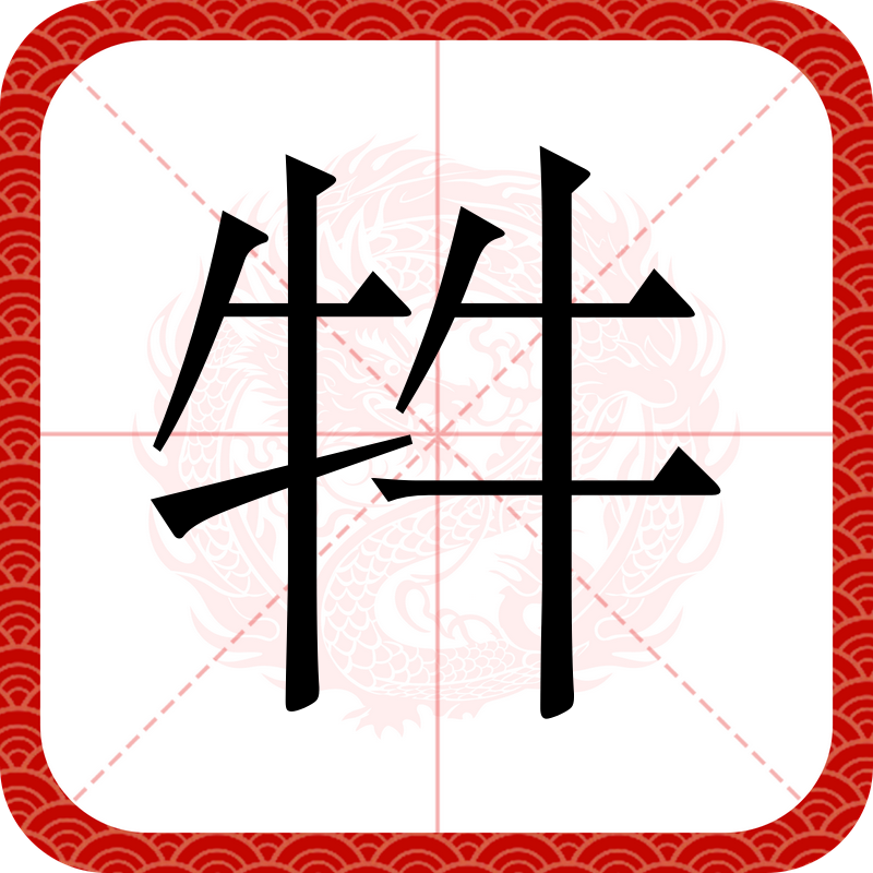 眥(冀怎么读) 眥(冀怎么读)