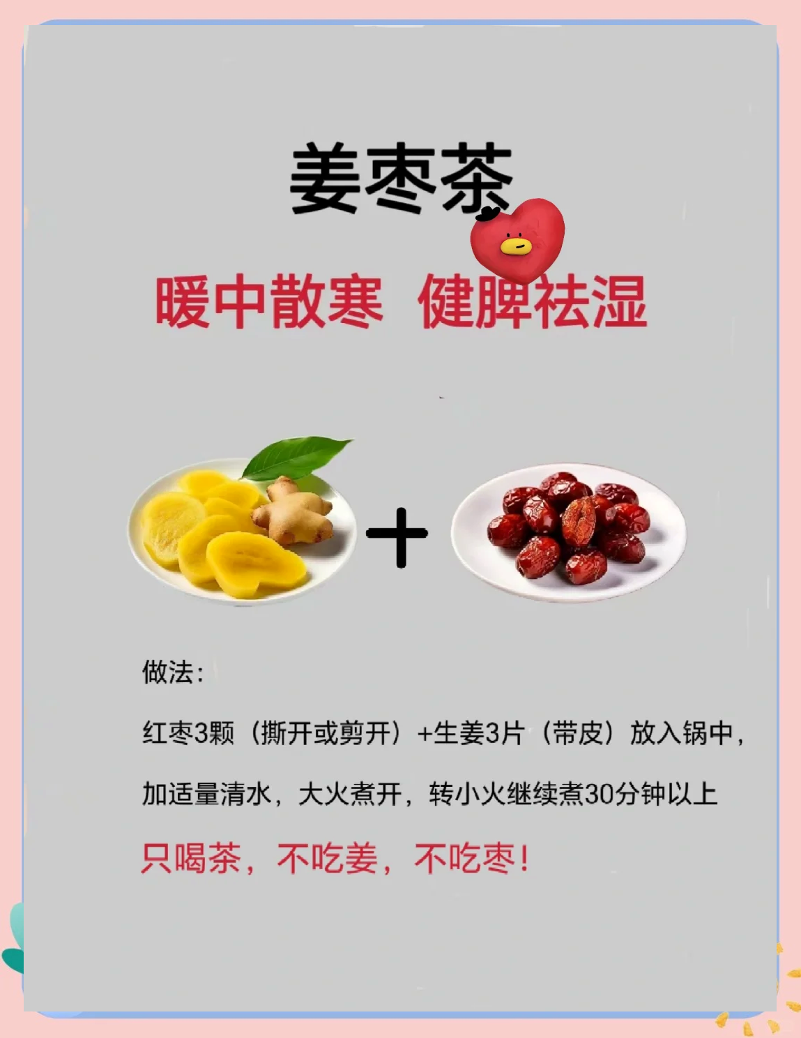 喝红糖姜茶有什么好处(月经期间喝红糖姜茶有什么好处)