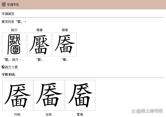 媚怎么读(媚怎么读写)