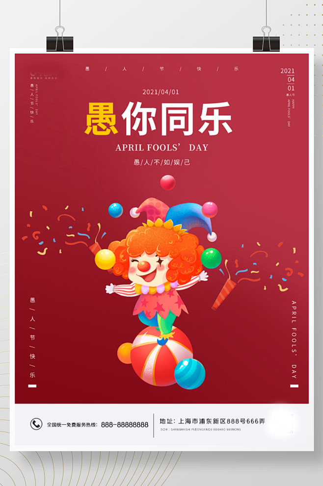2022年愚人节是哪一天(2021年愚人节是几月几日?)