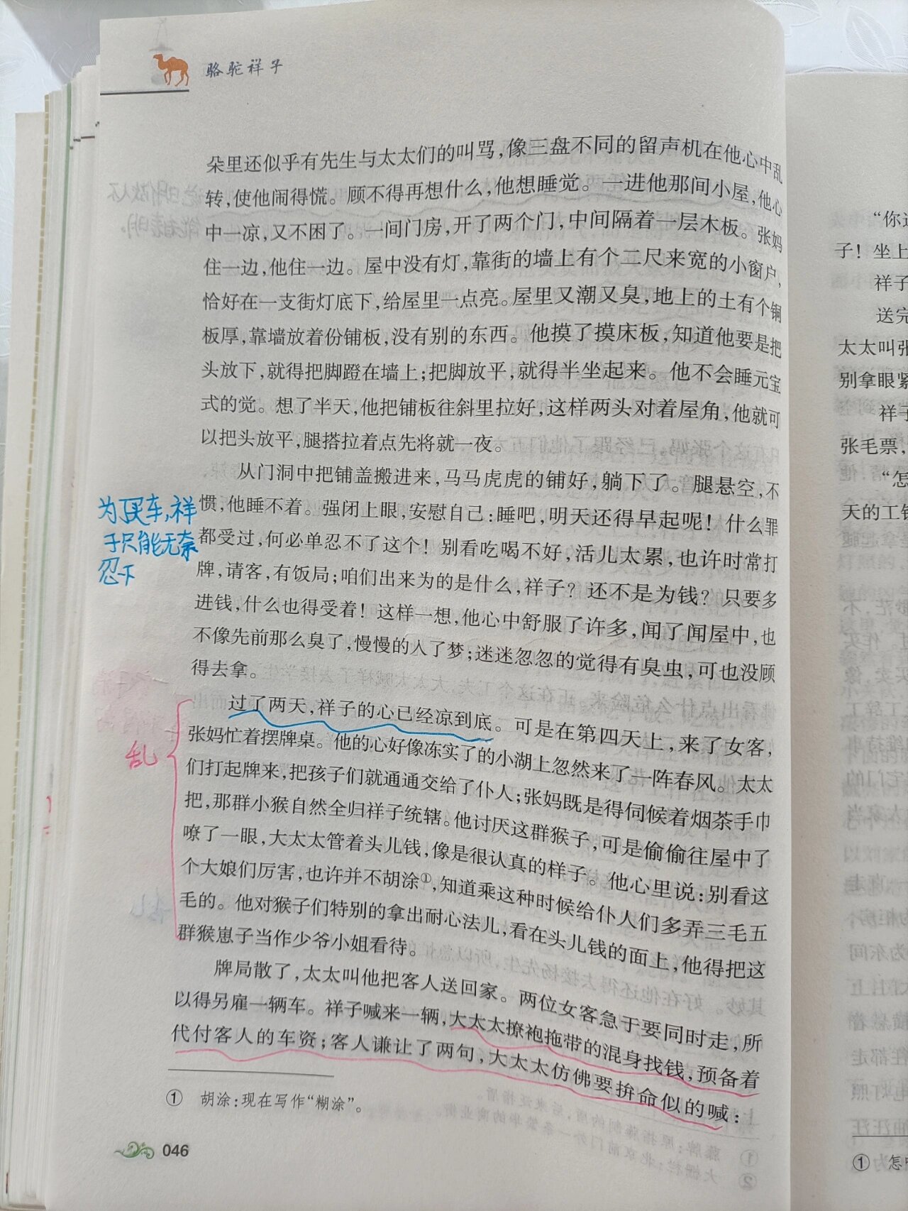 骆驼祥子第五章批注(骆驼祥子第五章批注5处) 骆驼祥子第五章批注(骆驼祥子第五章批注5处)