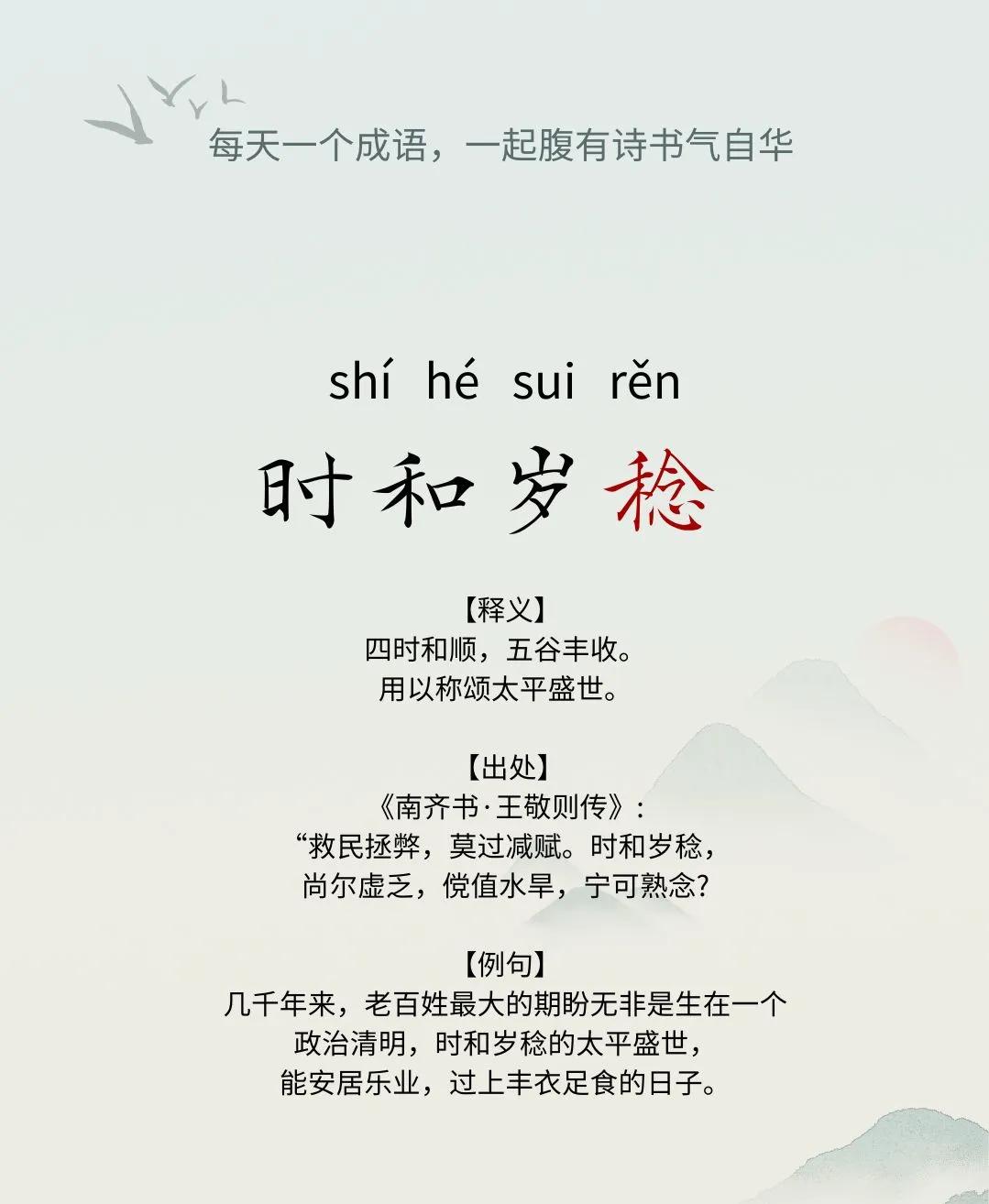 丰收的成语(形容农业丰收的成语) 丰收的成语(形容农业丰收的成语)