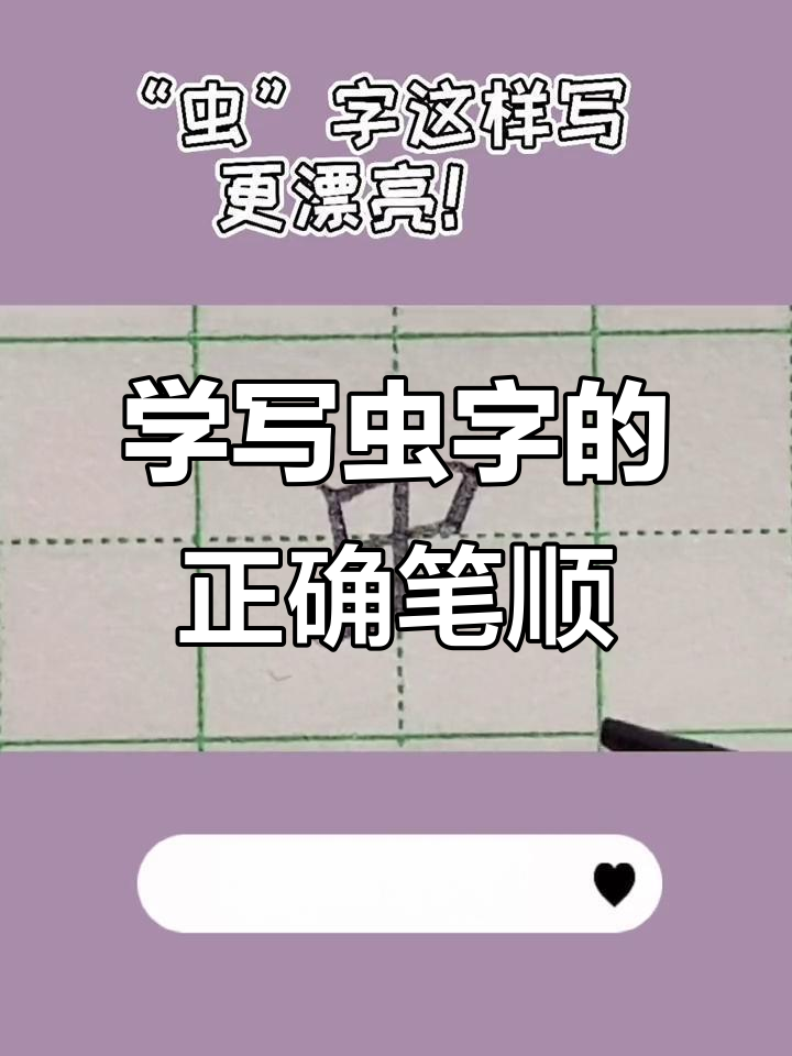 虫怎么读(虫怎么读 拼音)