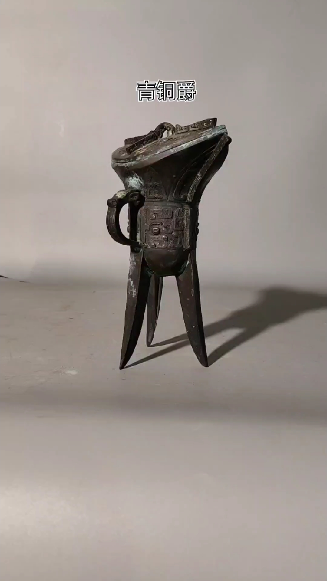 爵(爵怎么读)