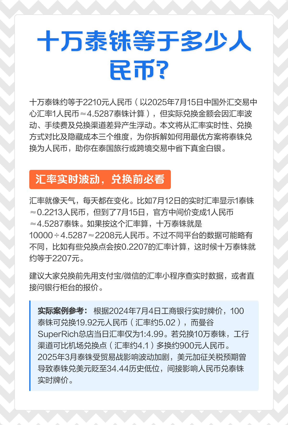 12000泰铢是多少人民币(12000万泰铢等于多少人民币)