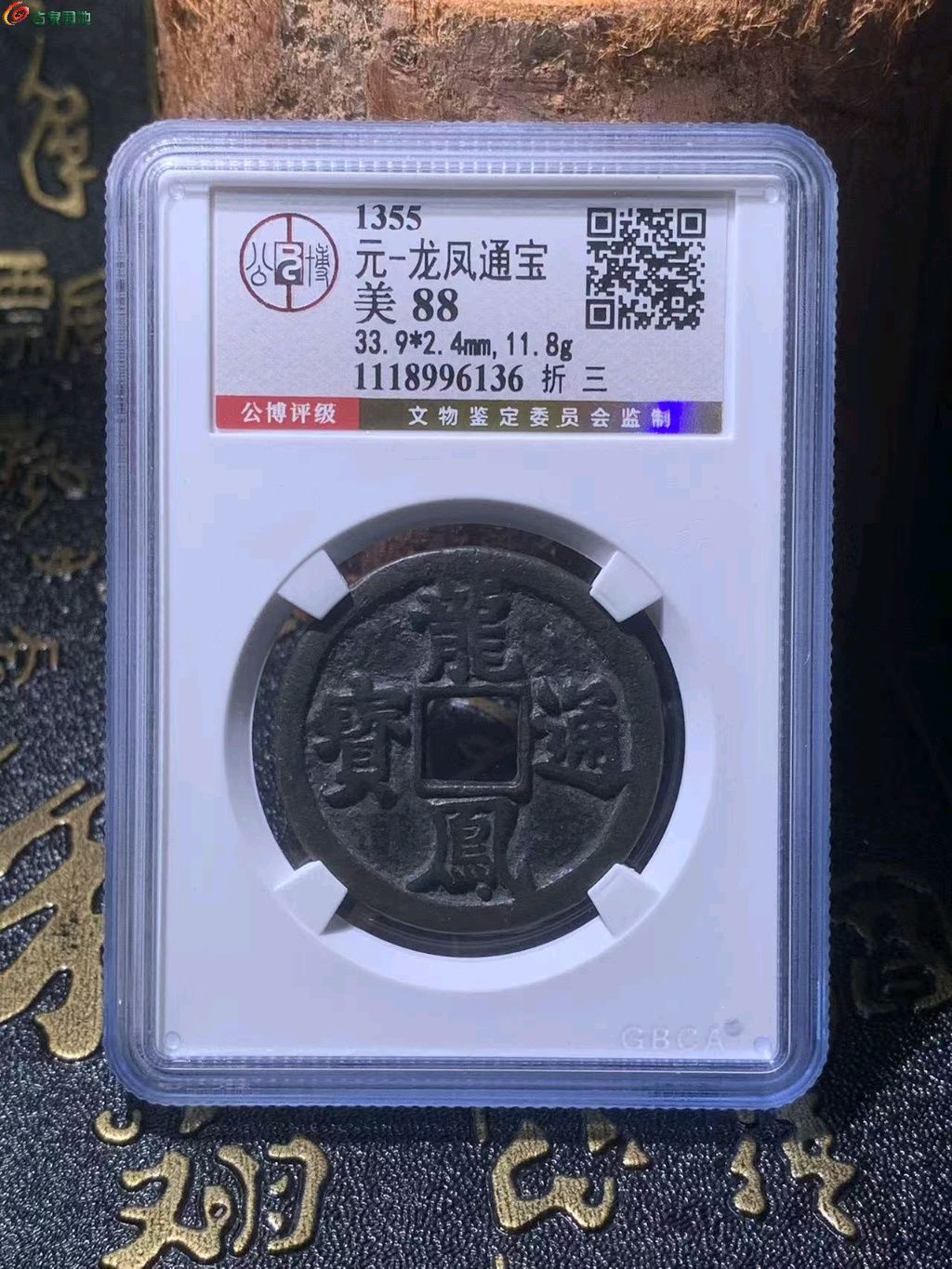 龙凤通宝(龙凤通宝真品特征)