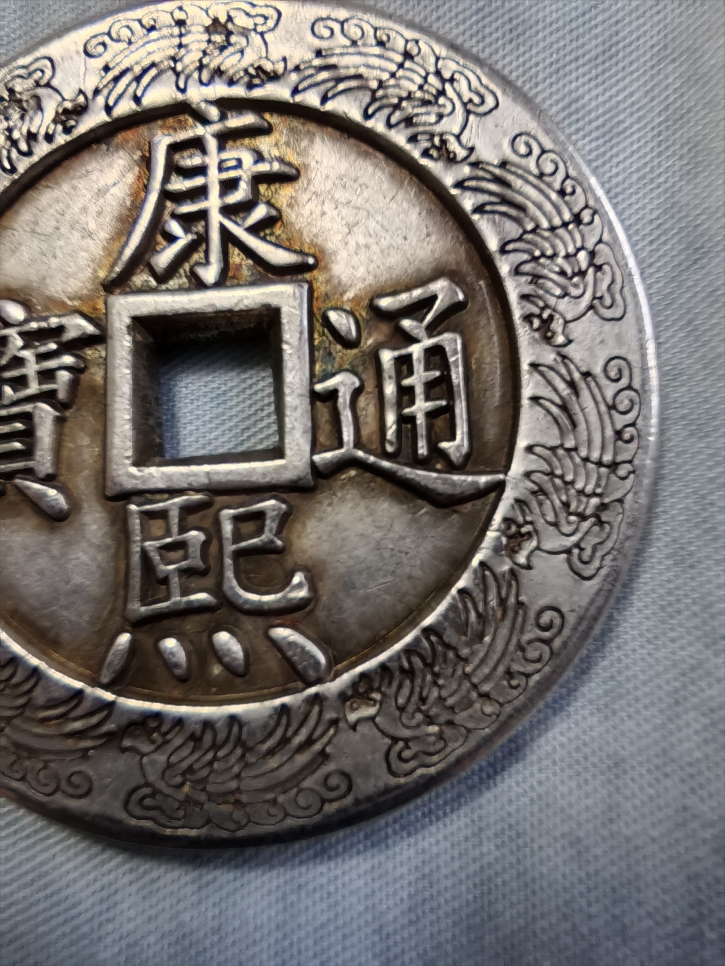 龙凤通宝(龙凤通宝真品特征) 龙凤通宝(龙凤通宝真品特征)