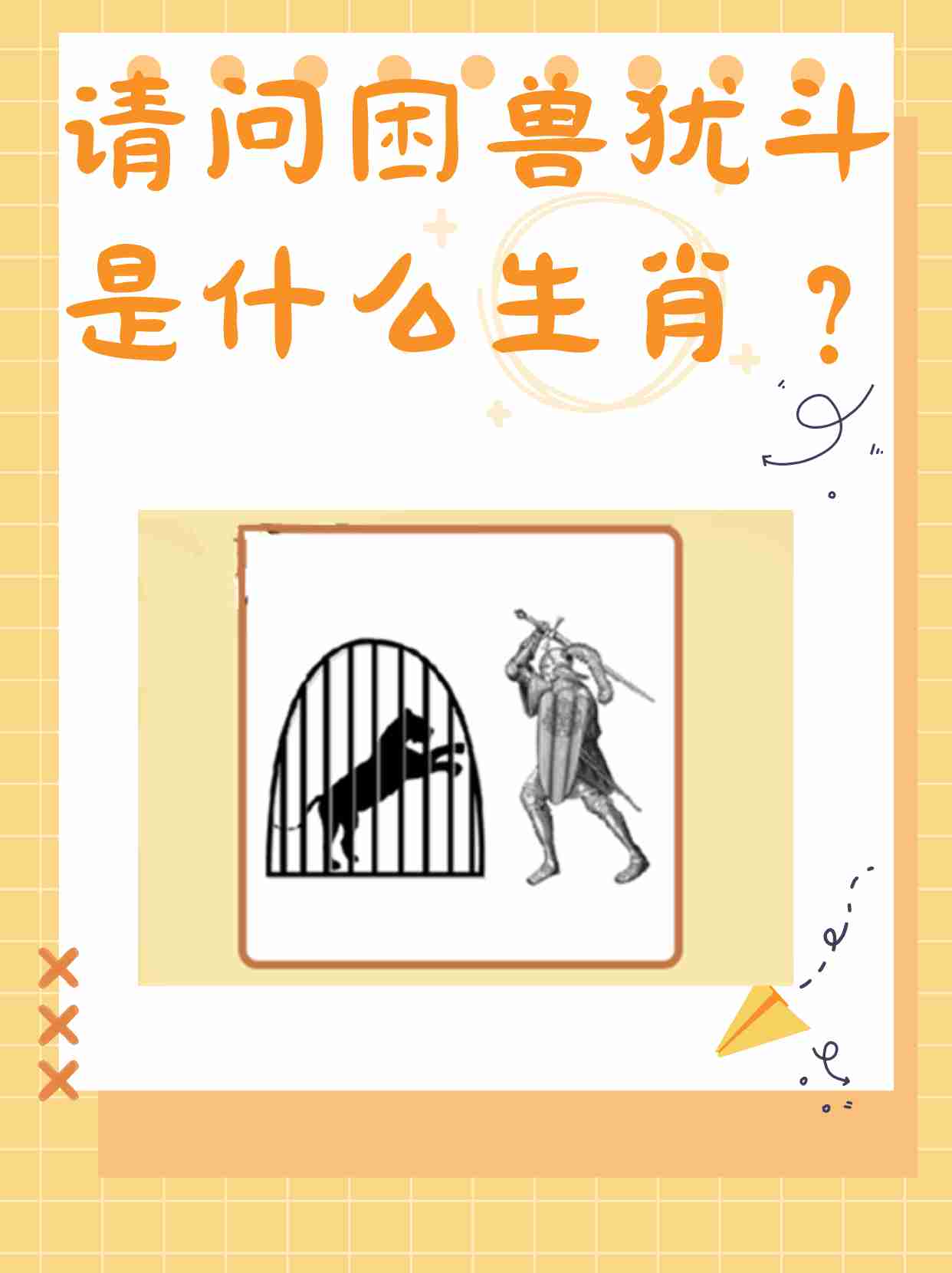 骑虎难下造句(用骑虎难下写一段话) 骑虎难下造句(用骑虎难下写一段话)