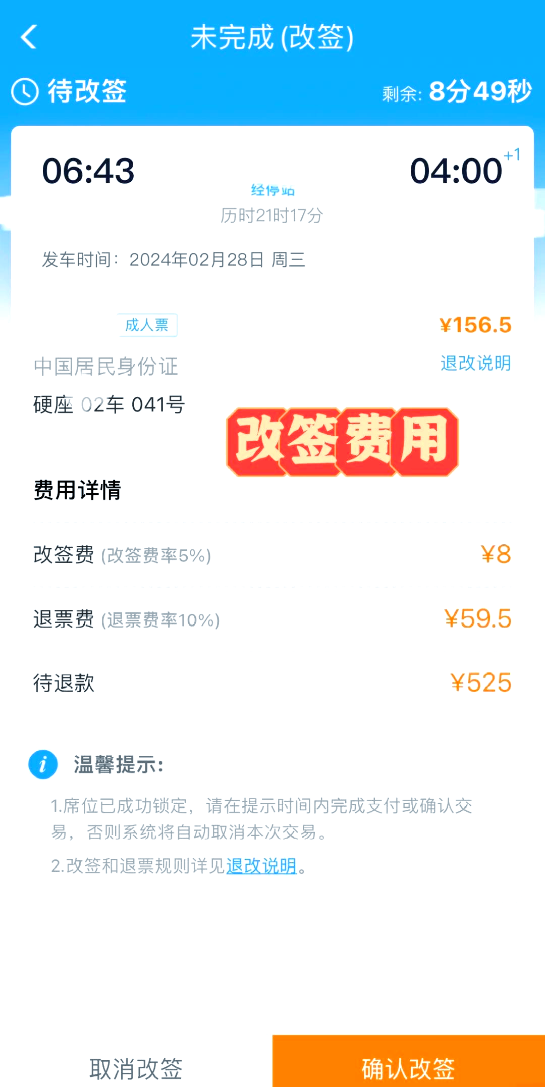 高铁退票手续费(高铁退票手续费可以抵扣吗) 高铁退票手续费(高铁退票手续费可以抵扣吗)